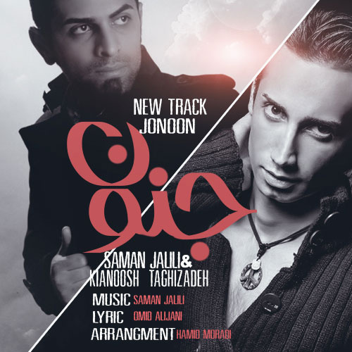 دانلود آهنگ جنون دانلود آهنگ جنون